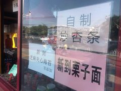 门面-秋栗香(地安门店)