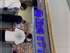 门面-乔哥铭洋海鲜自助(皇城恒隆广场店)