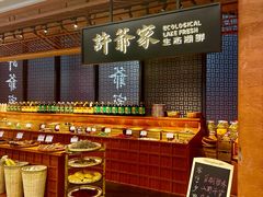 -许爷家·生态湖鲜(徐汇日月光店)