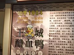 -王城醋血鸭老店