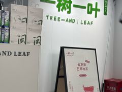 -一树一叶·福建茶档(石鼓路店)