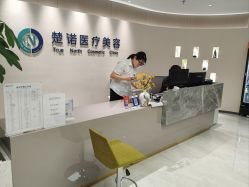 -北京楚诺医疗美容