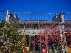 -童福兴·南京菜(老门东店)