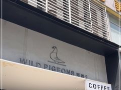 门面-野鸽子咖啡(航空路店)