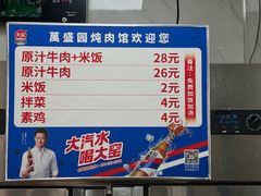 -万盛园炖肉馆(云峰店)