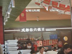 -成都你六姐·牛肉冒菜·麻辣香锅(长泰广场店)