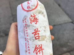 -王天顺海苔饼