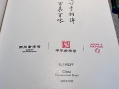 菜单-马旺子·川小馆