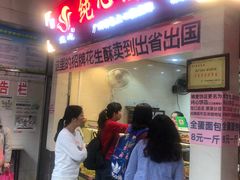 门面-纯心饼店(源溪店)