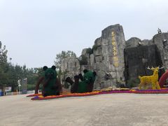 -西安秦岭野生动物园
