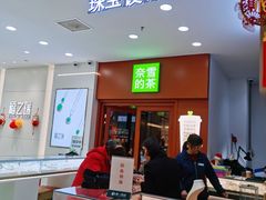-奈雪的茶(市百一店)