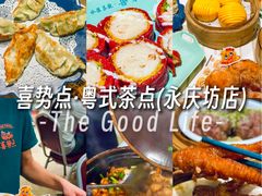 -喜势点·糖沙翁手工茶点·本地人茶居(永庆坊店)