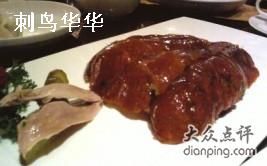-唐廊烤鸭店(工体店)