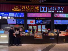 -万达影城(闵行颛桥万达广场杜比影院店)