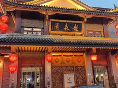-龙森园火锅(琴台路店)