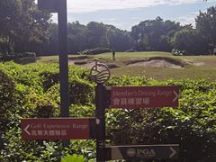 -观澜湖高尔夫球会