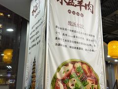-长安后宰门水盆羊肉(新都心店)