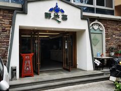 门面-那达慕蒙古风味酒楼