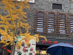 -馅老满·生春阁(慕田峪店)
