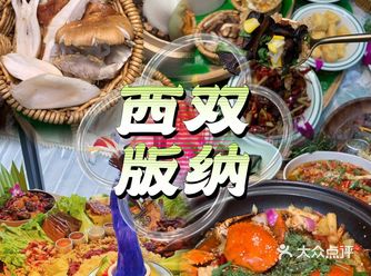 版纳美食打卡!三家店好吃到舔碗~