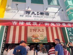 -何九海南茶店(鬼仔巷店)