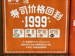 -新一番三文鱼寿司(友谊国贸城店)
