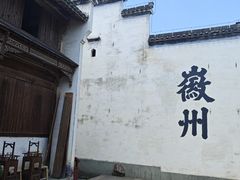 -潜口民宅博物馆