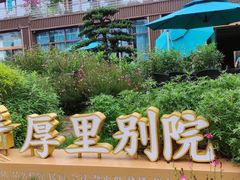 -三圣花乡旅游区