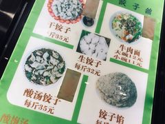 -回坊马二饺子馆