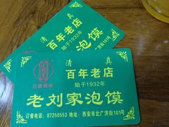 -老刘家泡馍·陕西老字号(钟楼广济街店)