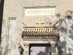 -中华圣公会教堂旧址