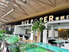 大堂-米纸越南小馆(砂之船店)