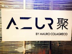 门面-AZUR聚(香格里拉饭店)