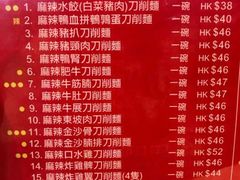 菜单-刕舙馫面馆