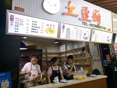 -土豆哥(银石广场一店)