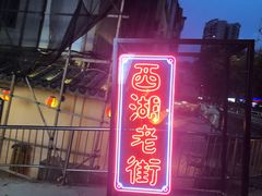 -黎记大排档(慈云路店)