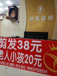 -伊美丽妍美容护肤
