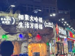 -大哈福烧烤·海鲜·家常菜(延安三路店)