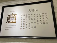 -大嘻咹biangbiang面(历史博物馆店)