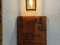 -佛有缘素食馆·荔湾老字号(陈家祠首店)