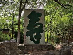 -云龙山