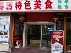 烧鹅-晶晶粤西特色美食(市桥店)