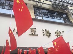 -小豆海棠(嘉兴路店)