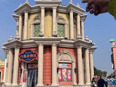 -泰达航母主题公园