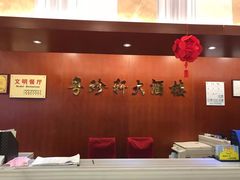 大堂-一品粤珍轩(吴中路店)
