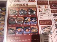 -老廣糖水铺(乐汇城店)