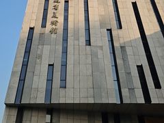 -江苏省美术馆(长江路新馆)