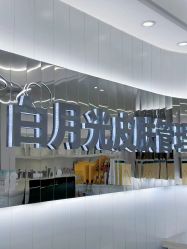 -白月光皮肤管理·德国LDM