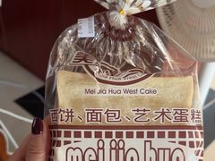 咸方包-美嘉华面包西饼店(红胜坊店)