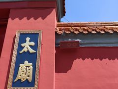 -北京市劳动人民文化宫(太庙)